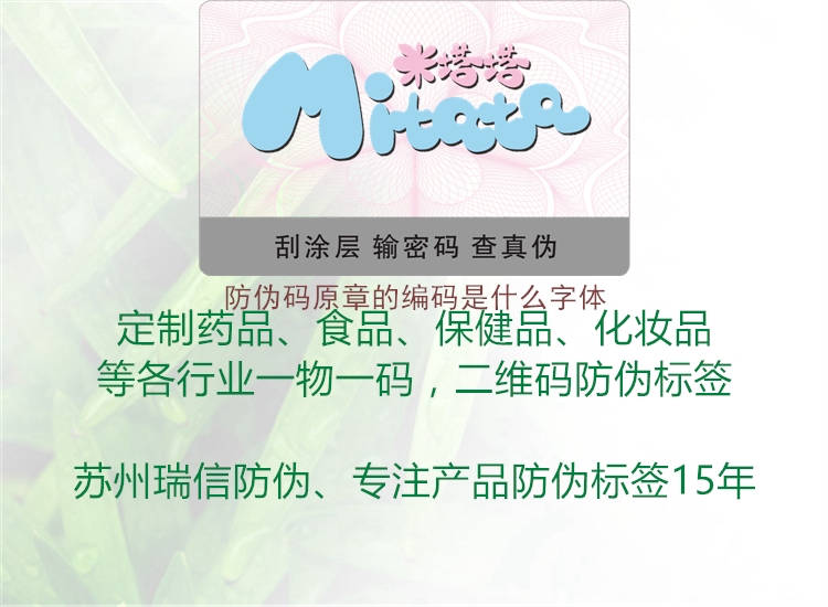 防伪码原章的编码是什么字体1.jpg
