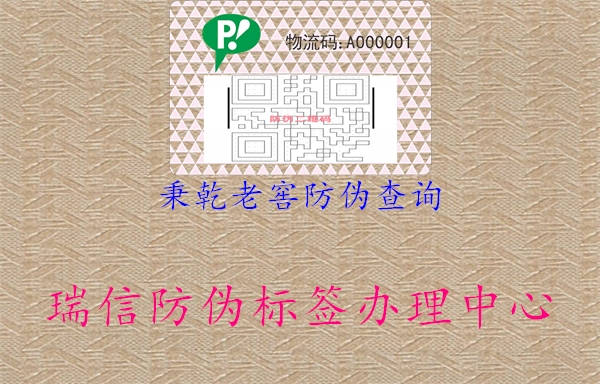 秉乾老窖防伪查询1.jpg