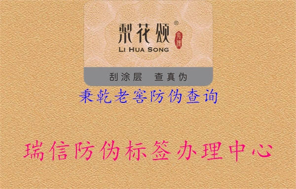 秉乾老窖防伪查询3.jpg