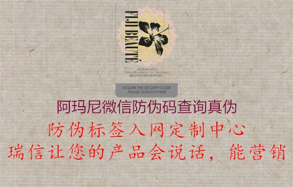 阿玛尼微信防伪码查询真伪2.jpg