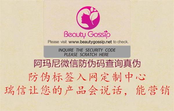 阿玛尼微信防伪码查询真伪1.jpg