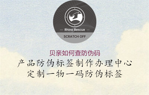 贝亲如何查防伪码2.jpg