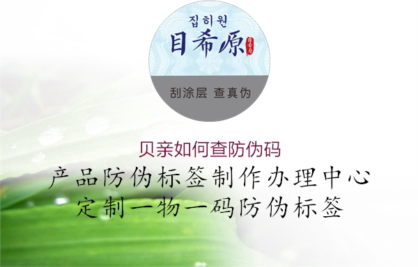 贝亲如何查防伪码1.jpg