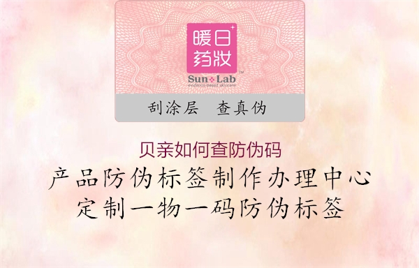 贝亲如何查防伪码3.jpg