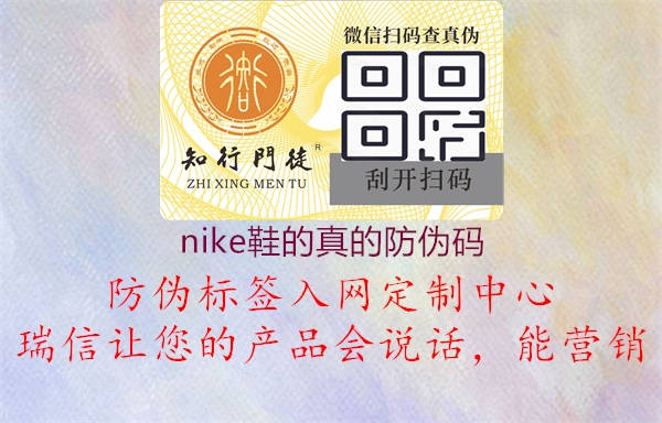 nike鞋的真的防伪码1.jpg