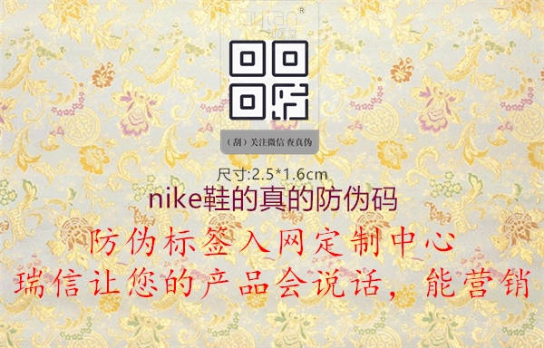 nike鞋的真的防伪码2.jpg