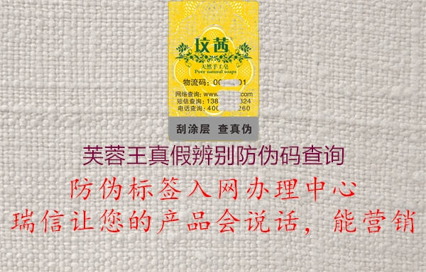 芙蓉王真假辨别防伪码查询1.jpg