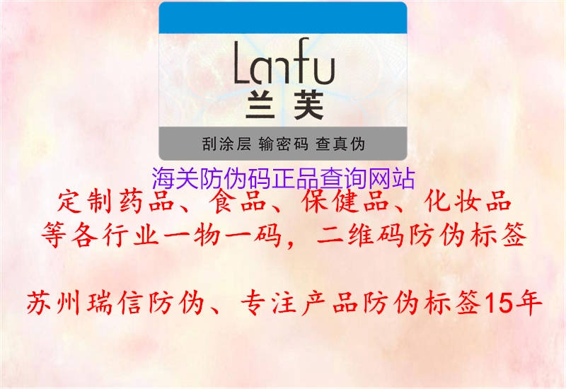 海关防伪码正品查询网站1.jpg