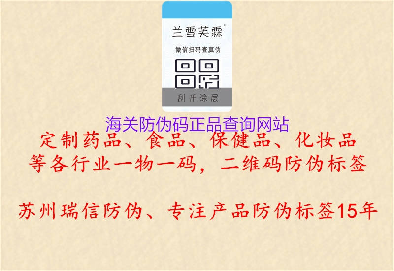 海关防伪码正品查询网站2.jpg