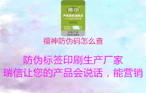 福神防伪码怎么查1.jpg