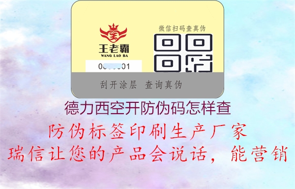德力西空开防伪码怎样查1.jpg