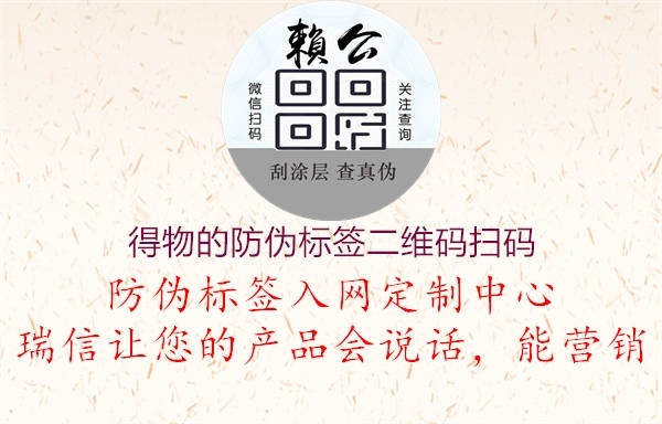 得物的防伪标签二维码扫码3.jpg