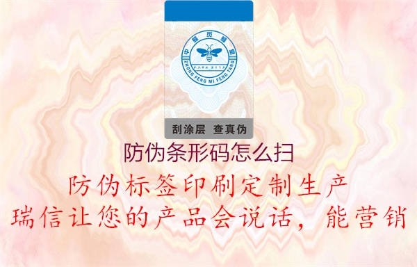 防伪条形码怎么扫3.jpg