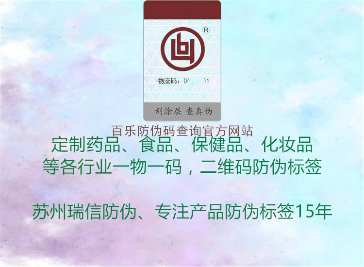 百乐防伪码查询官方网站1.jpg