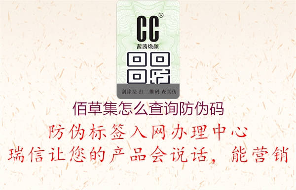 佰草集怎么查询防伪码3.jpg