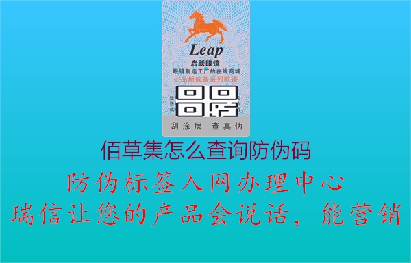 佰草集怎么查询防伪码2.jpg