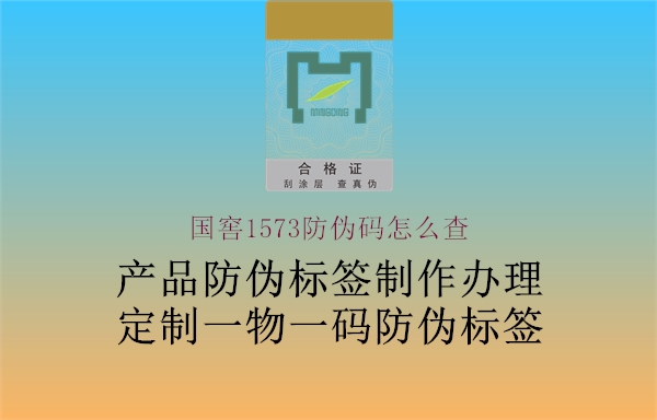 国窖1573防伪码怎么查1.jpg