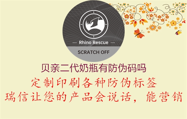 贝亲二代奶瓶有防伪码吗2.jpg