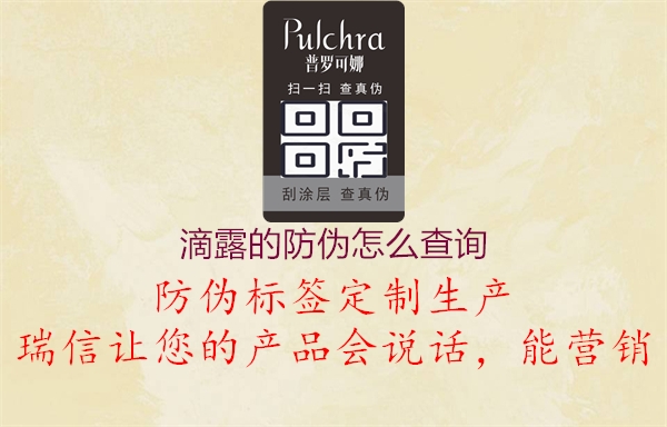 滴露的防伪怎么查询1.jpg