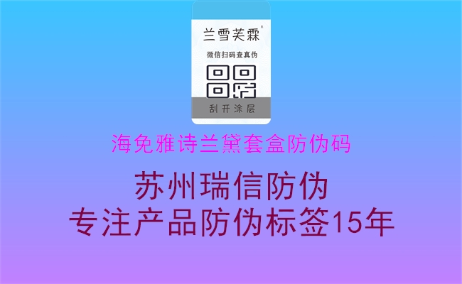 海免雅诗兰黛套盒防伪码2.jpg