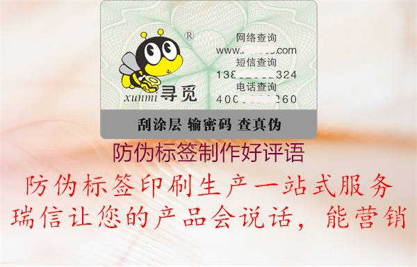 防伪标签制作好评语1.jpg