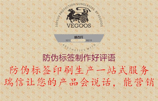 防伪标签制作好评语3.jpg