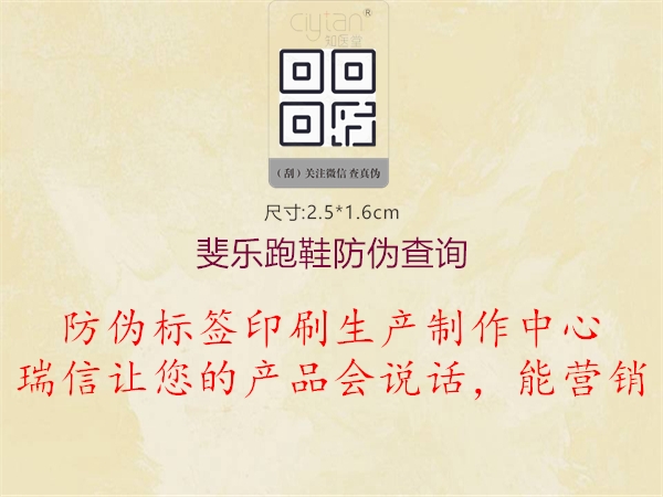 斐乐跑鞋防伪查询1.jpg