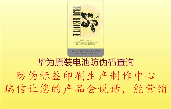 华为原装电池防伪码查询2.jpg