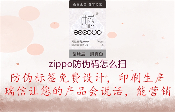 zippo防伪码怎么扫1.jpg