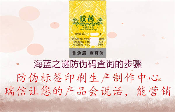 海蓝之谜防伪码查询的步骤1.jpg
