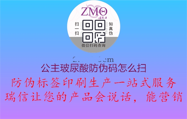 公主玻尿酸防伪码怎么扫2.jpg