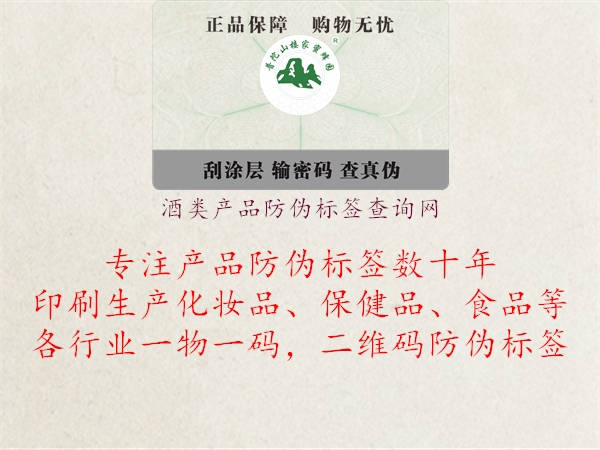 酒类产品防伪标签查询网1.jpg