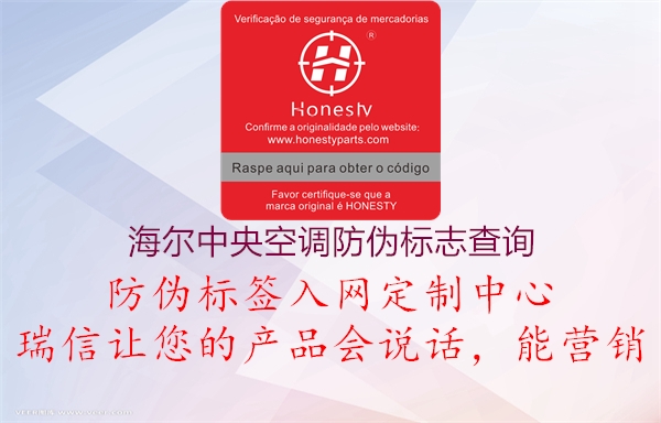 海尔中央空调防伪标志查询1.jpg