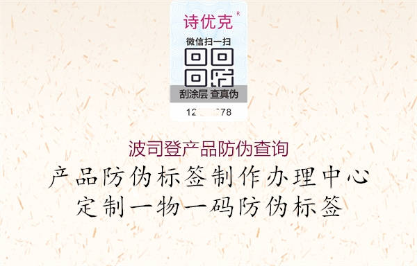 波司登产品防伪查询1.jpg