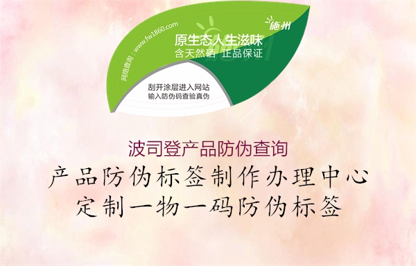 波司登产品防伪查询2.jpg