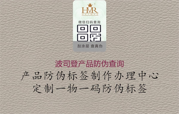 波司登产品防伪查询3.jpg