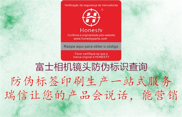 富士相机镜头防伪标识查询1.jpg