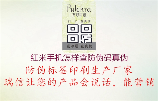 红米手机怎样查防伪码真伪1.jpg