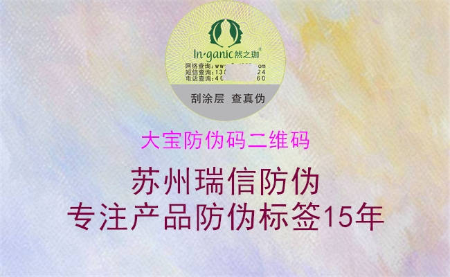 大宝防伪码二维码1.jpg
