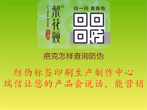 疤克怎样查询防伪3.jpg