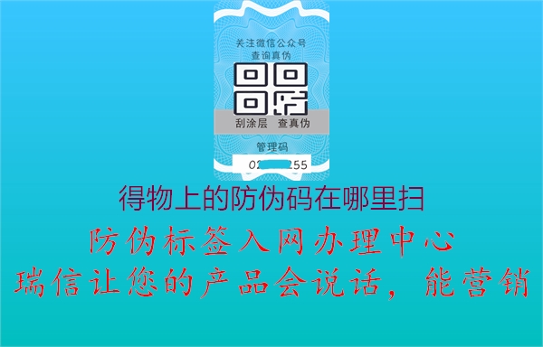 得物上的防伪码在哪里扫1.jpg