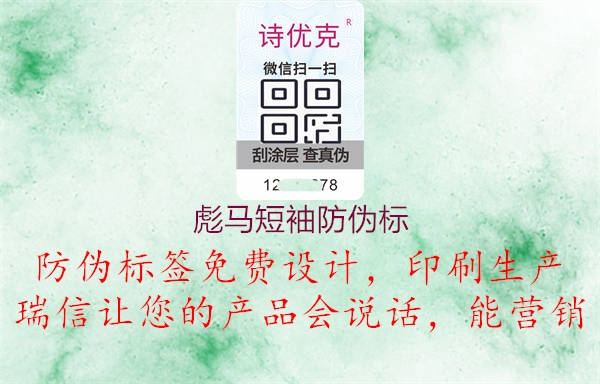 彪马短袖防伪标2.jpg