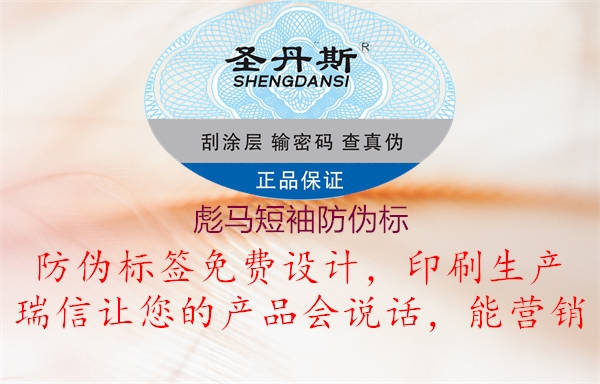彪马短袖防伪标1.jpg