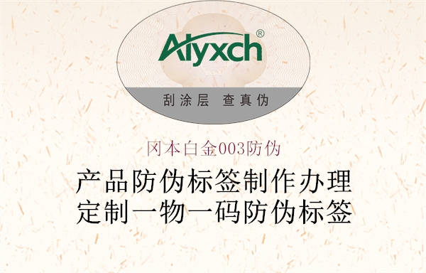 冈本白金003防伪2.jpg