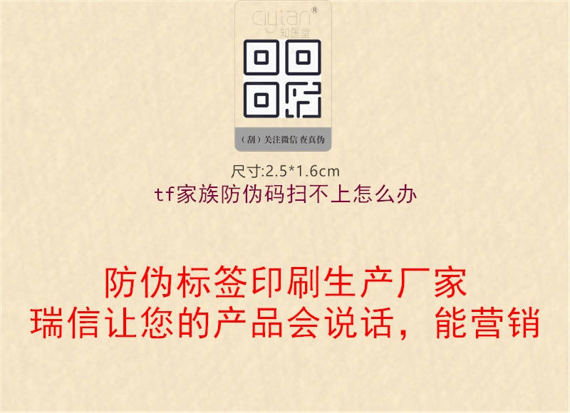 tf家族防伪码扫不上怎么办3.jpg