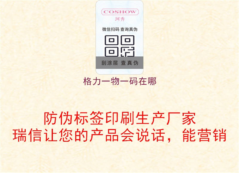 格力一物一码在哪2.jpg