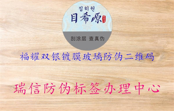福耀双银镀膜玻璃防伪二维码2.jpg