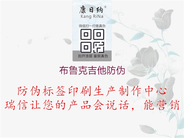 布鲁克吉他防伪1.jpg