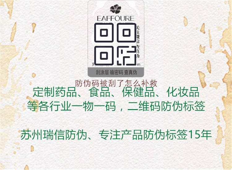 防伪码被刮了怎么补救1.jpg