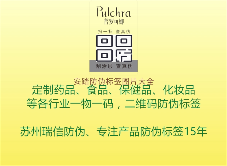 安踏防伪标签图片大全2.jpg